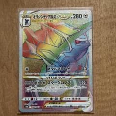 オリジンディアルガVSTAR HR ソード&シールド 拡張パック タイムゲイザ…のサムネイル