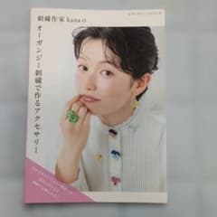 刺繍作家kanaのオーガンジー刺繍で作るアクセサリーのサムネイル