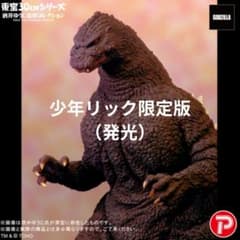 東宝30cmシリーズ ゴジラ(1991) 北海道バージョン 少年リック限定版