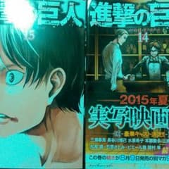 進撃の巨人14,15巻のサムネイル