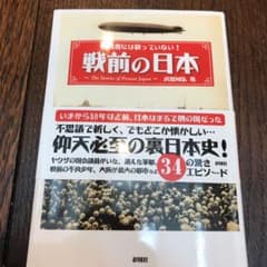 戦前の日本 = The Stories of Prewar Japan : 教…のサムネイル