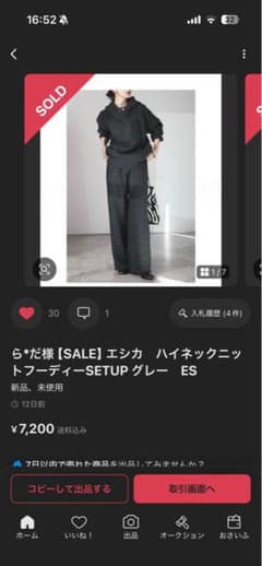 SALE エシカ　ハイネックニットフーディーセットアップのサムネイル