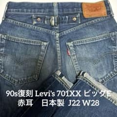 90s復刻 Levi's 701XX ビッグE 赤耳 日本製 J22 W28 - メルカリ