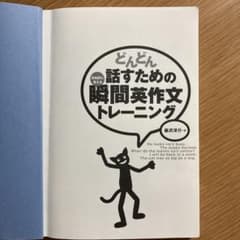 どんどん話すための瞬間英作文トレーニングのサムネイル