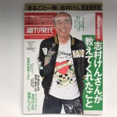 週刊現代別冊 おとなの週刊現代 2020 vol.6 いまも愛される 志村けん…のサムネイル