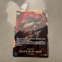 ロックス・D・ジーベック OP17-118のサムネイル