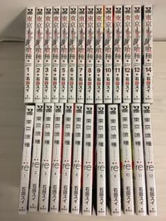 【最終値下げ12/16まで】東京喰種 全巻(1〜14)+ :re(1〜12)のサムネイル