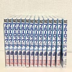 ブルーロック 漫画 24巻 14冊 氷織羊のサムネイル
