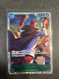 ワンピースカード シャンクス SR OP17-022のサムネイル
