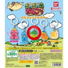 【ざわざわ森のがんこちゃん めじるしアクセサリー】 バンバンのサムネイル