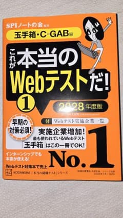 玉手箱・C-GAB編 これが本当のWebテストだ！①のサムネイル