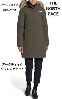 季節外れセール！新品未使用ノースフェイス アークティックダウン 