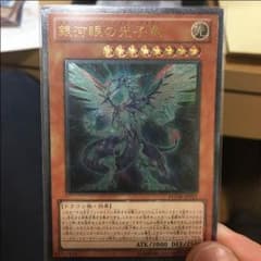 銀河眼の光子竜 レリーフのサムネイル