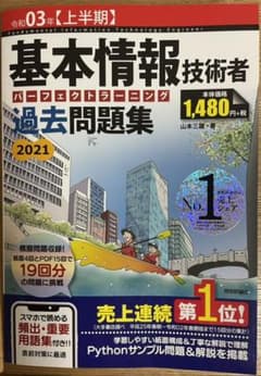 【最新版】基本情報技術者 パーフェクトラーニング過去問題集 令和03年【上半期】のサムネイル