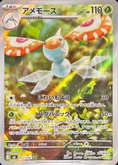 アメモース AR MEGA 拡張パック ストームエメラルダ キラ 077/076のサムネイル