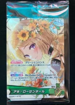 未開封 アキロゼ アキ・ローゼンタール 誕生日記念2025 特典