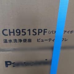 Panasonic 温水洗浄便座 CH951SPF3個のサムネイル