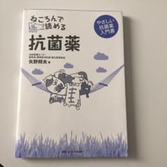 kitty様専用 抗菌薬2冊分のサムネイル
