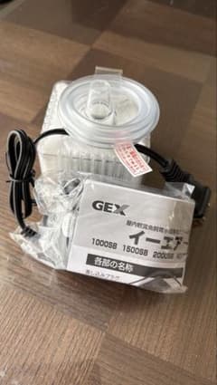 GEX e-AIR 1000SB エアーポンプ 本体☆サンプル付き