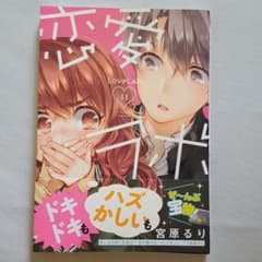 恋愛ラボのサムネイル