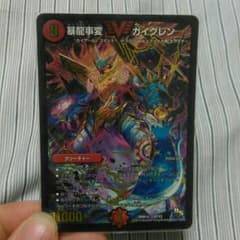 暴龍事変ガイグレン×1のサムネイル