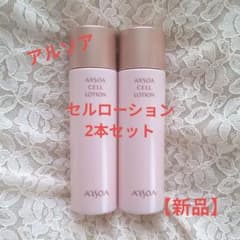 アルソア/ARSOA セルローション2本セット 新品のサムネイル