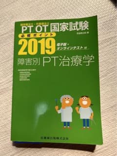 PT OT 国家試験　PT治療学のサムネイル