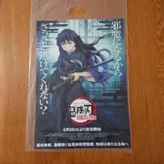 鬼滅の刃 映画特典 ポスター２枚のサムネイル