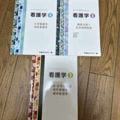 オープンセサミ　看護学 3・4・5 セットのサムネイル