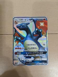 【あーむ様専用】リザードンGX SSRのサムネイル