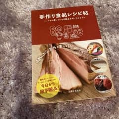 手作り食品レシピ帖 ～いつもは買っている市販品を作ってみよう～のサムネイル