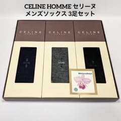 CELINE HOMME セリーヌ　メンズソックス 3足セット　新品未使用　匿配