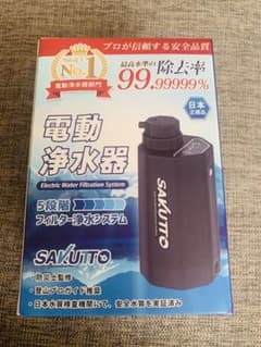 【日本正規品】 SAKUTTO 携帯浄水器 電動式 浄水器 濾過器 アウトドアのサムネイル