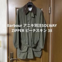 Barbour アニキ別注SOLWAY ZIPPER ピーチスキン 38 - メルカリ