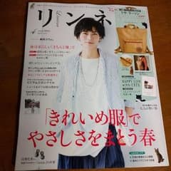 リンネル　4月号　雑誌のみのサムネイル