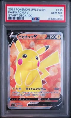 PSA10 ピカチュウV スタートデッキ100 415/414 - メルカリ