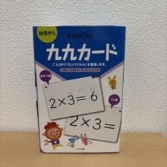 くもん　九九カードのサムネイル
