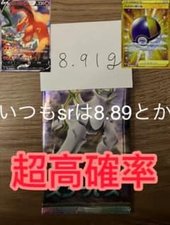 高確率パック　本当に買った方がいい！いつもsrは8.89とかだから！！のサムネイル
