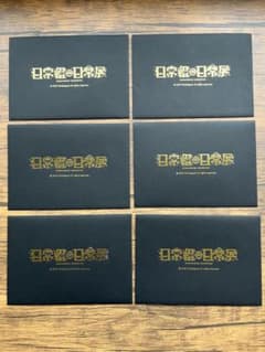 日常組 招待状 全種セット 日常展 日常組の日常展 招待状 - メルカリ
