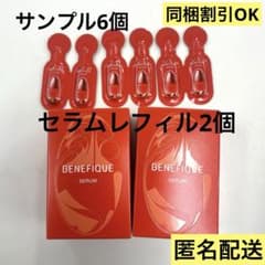 資生堂ベネフィークセラム◆レフィル2個とサンプル6個のサムネイル