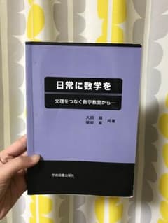 日常に数学をのサムネイル