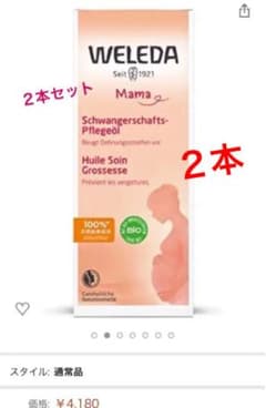 ヴェレダ マザーズ ボディオイル100ml ２本セット　１本未使用、１本残９割のサムネイル