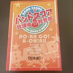 放課後☆軽音部 総集編のサムネイル
