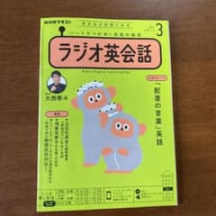 ラジオ英会話2022年３月号のサムネイル
