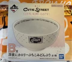 CUTIE STREET 一番くじ B賞 どんぶりのサムネイル