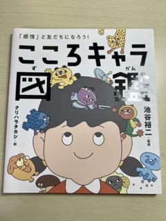こころキャラ図鑑のサムネイル