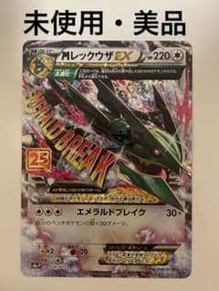 MレックウザEX 25周年記念カード　美品 未使用・美品 ポケモンカード 25th anniversary MレックウザEX - メルカリ