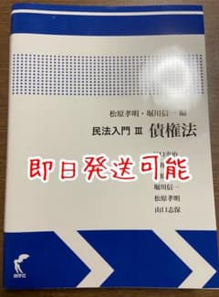 民法入門 Ⅲ 債権法のサムネイル