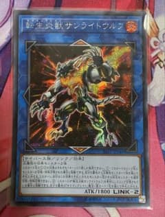 転生炎獣サンライトウルフ アジアシークレット - メルカリ