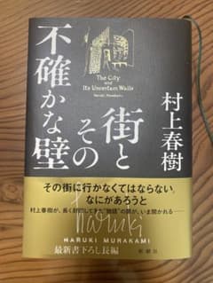 街とその不確かな壁のサムネイル